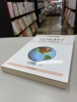 アメリカ・カナダ