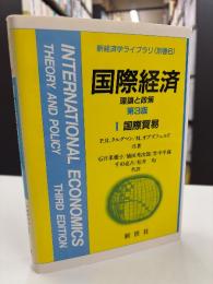 国際経済 : 理論と政策