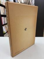 戦後日本の企業集団 : 企業集団表による分析:1960～70年 普及版