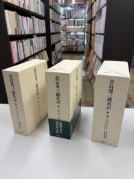 倉富勇三郎日記