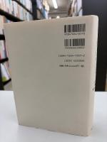 古代法解釈 : ハンムラピ法典楔形文字原文の翻訳と解釈