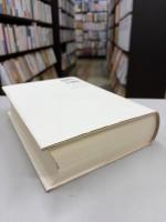 古代法解釈 : ハンムラピ法典楔形文字原文の翻訳と解釈