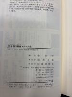 日中韓の戦後メディア史