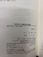 昭和天皇と立憲君主制の崩壊