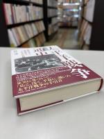 太平洋戦争通史