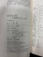 昭和天皇の敗北