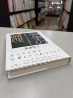 戦争の論理 : 日露戦争から太平洋戦争まで