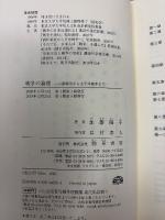 戦争の論理 : 日露戦争から太平洋戦争まで