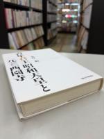 青年君主昭和天皇と元老西園寺