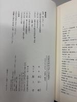 青年君主昭和天皇と元老西園寺