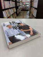 挑戦 : 常識のブレーキをはずせ