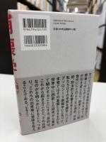 崩壊学: 人類が直面している脅威の実態