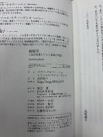 崩壊学: 人類が直面している脅威の実態