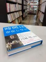 時間は存在しない