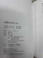 時間は存在しない