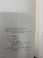 昭和天皇拝謁記