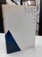 モデクゲイ —ミクロネシア・パラオの新宗教