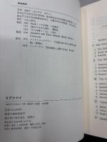 モデクゲイ —ミクロネシア・パラオの新宗教