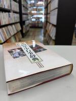 全国年中行事辞典