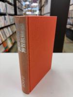 相撲昭和史激動の軌跡