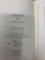 全体主義の起原