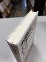 中国戦線、ある日本人兵士の日記 : 1937年8月-1939年8月侵略と加害の日常