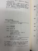 虚妄の三国同盟 : 発掘・日米開戦前夜外交秘史