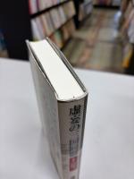 虚妄の三国同盟 : 発掘・日米開戦前夜外交秘史