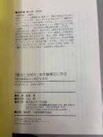 「憲法とは何か」を伊藤博文に学ぶー「憲法義解」現代語訳＆解説