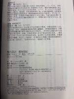 現代語訳暗黒日記 : 昭和十七年十二月〜昭和二十年五月