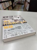 ある行旅死亡人の物語