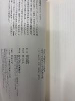 日清・日露戦史の真実 : 『坂の上の雲』と日本人の歴史観