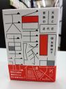 天皇と軍隊の近代史