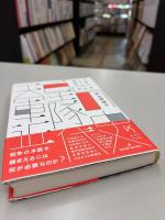 天皇と軍隊の近代史