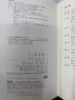 天皇と軍隊の近代史