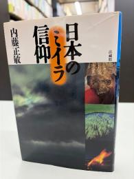 日本のミイラ信仰
