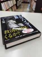 アルツハイマー征服