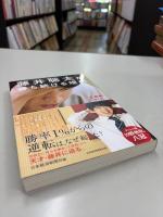 藤井聡太が勝ち続ける理由