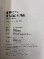 藤井聡太が勝ち続ける理由