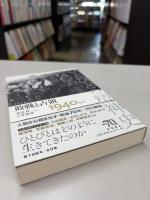 ひとびとの精神史