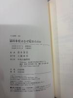 満州事変はなぜ起きたのか