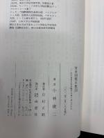 対米開戦の原因 : 何が日本を対米戦争に追い込んだのか