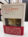 E.T.A.ホフマン : ある懐疑的な夢想家の生涯 ＜叢書・ウニベルシタス...