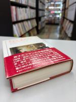 E.T.A.ホフマン : ある懐疑的な夢想家の生涯