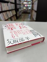院長選挙