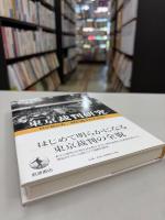 東京裁判研究