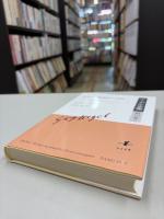 ヘーゲル全集: 『論理学』 客観的論理学:本質論(1813) (第10巻2)