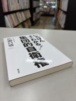 いちばんよくわかる!集団的自衛権