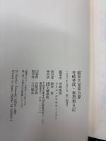昭和天皇独白録 : 寺崎英成・御用掛日記