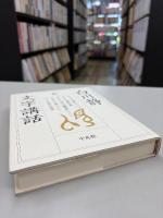 白川静　文字講話